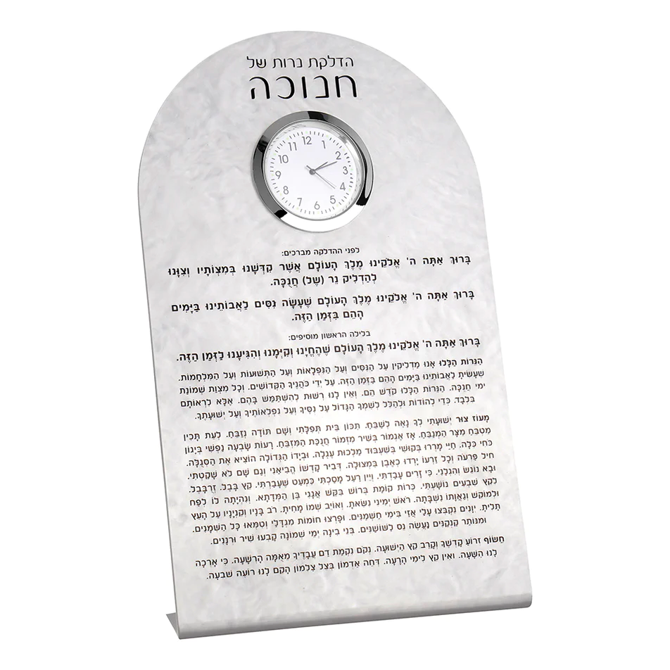 Pearl Lucite Hadlakos Neiros Shel Chanuka Display with Clock (1 Count)