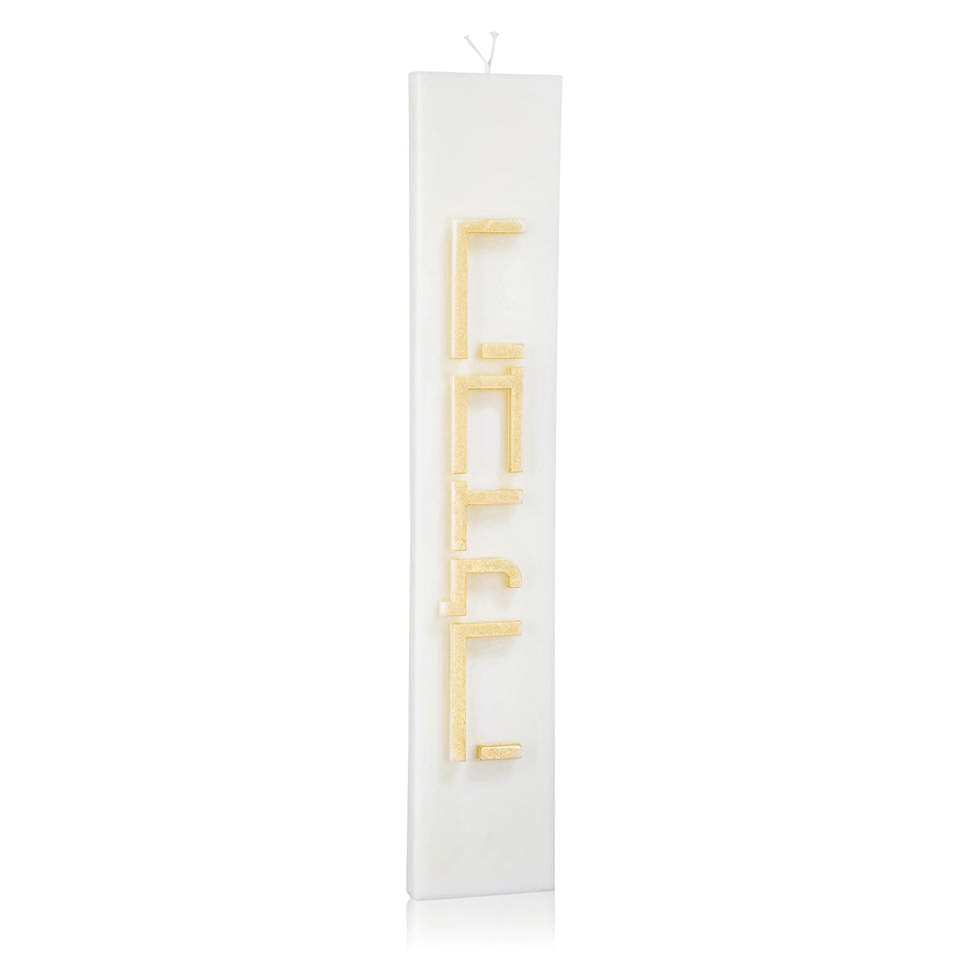 Minimalist Havdalah Candle (1 Count)