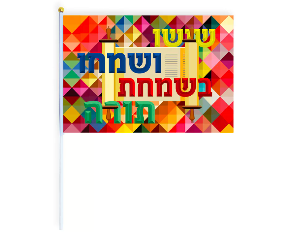 Plastic Simchas Torah Flag (1 Count)