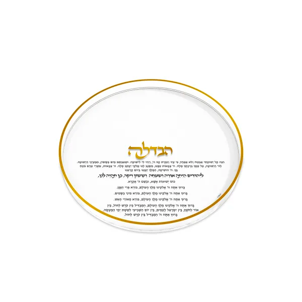 Lucite Gold Round Classic Havdalah Tray (1 Count)