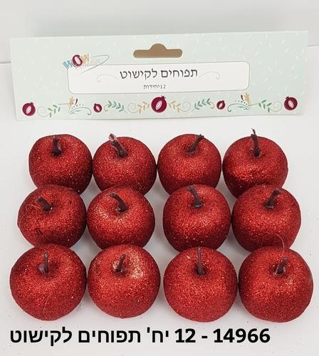 12 Red Glitter Apples - Set With Style