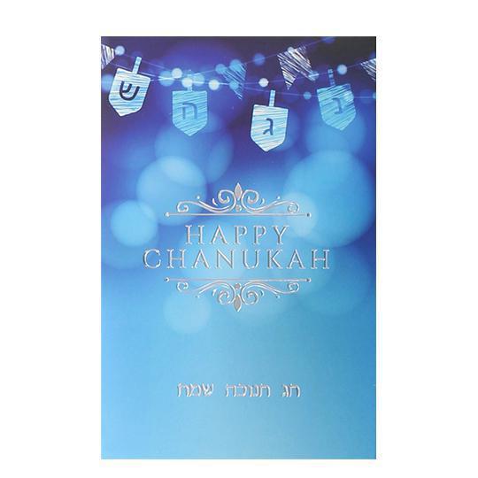Chanukah Pack of 5 Cards - Dreidel - Set With Style